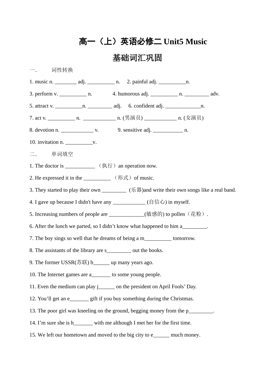 高一英语 unit 5 基础训练词汇 新人教版教材必修2_第1页