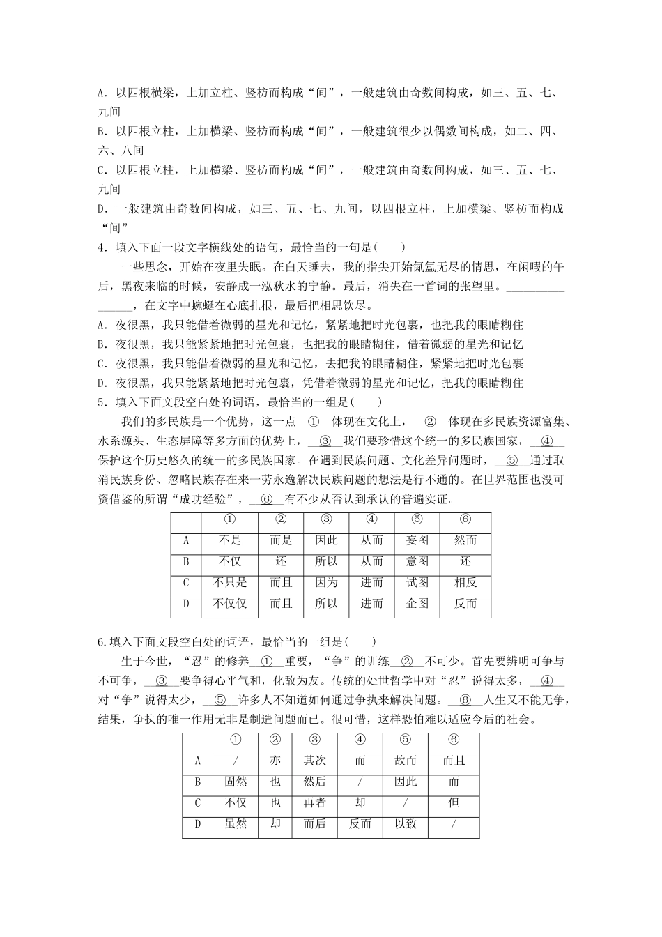 （全国版教材）高考语文一轮复习 精选提分专练 第四轮 基础专项练30 连贯-人教版教材高三全册语文测试卷_第2页