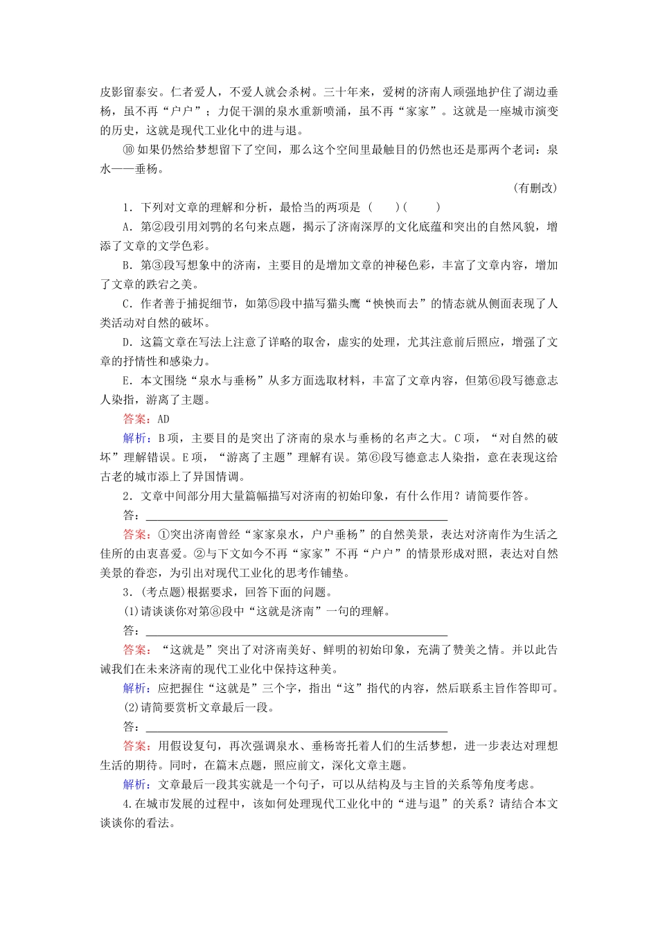 高考语文一轮复习 考点强化训练29 散文阅读-技巧语言（含解析）-人教版教材高三全册语文测试卷_第2页