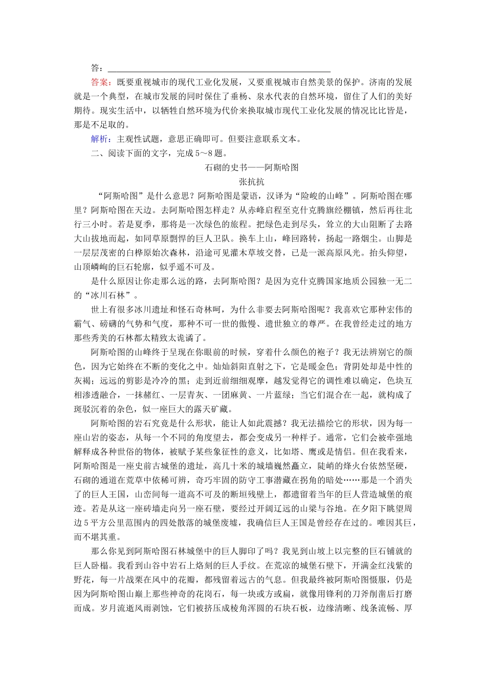 高考语文一轮复习 考点强化训练29 散文阅读-技巧语言（含解析）-人教版教材高三全册语文测试卷_第3页
