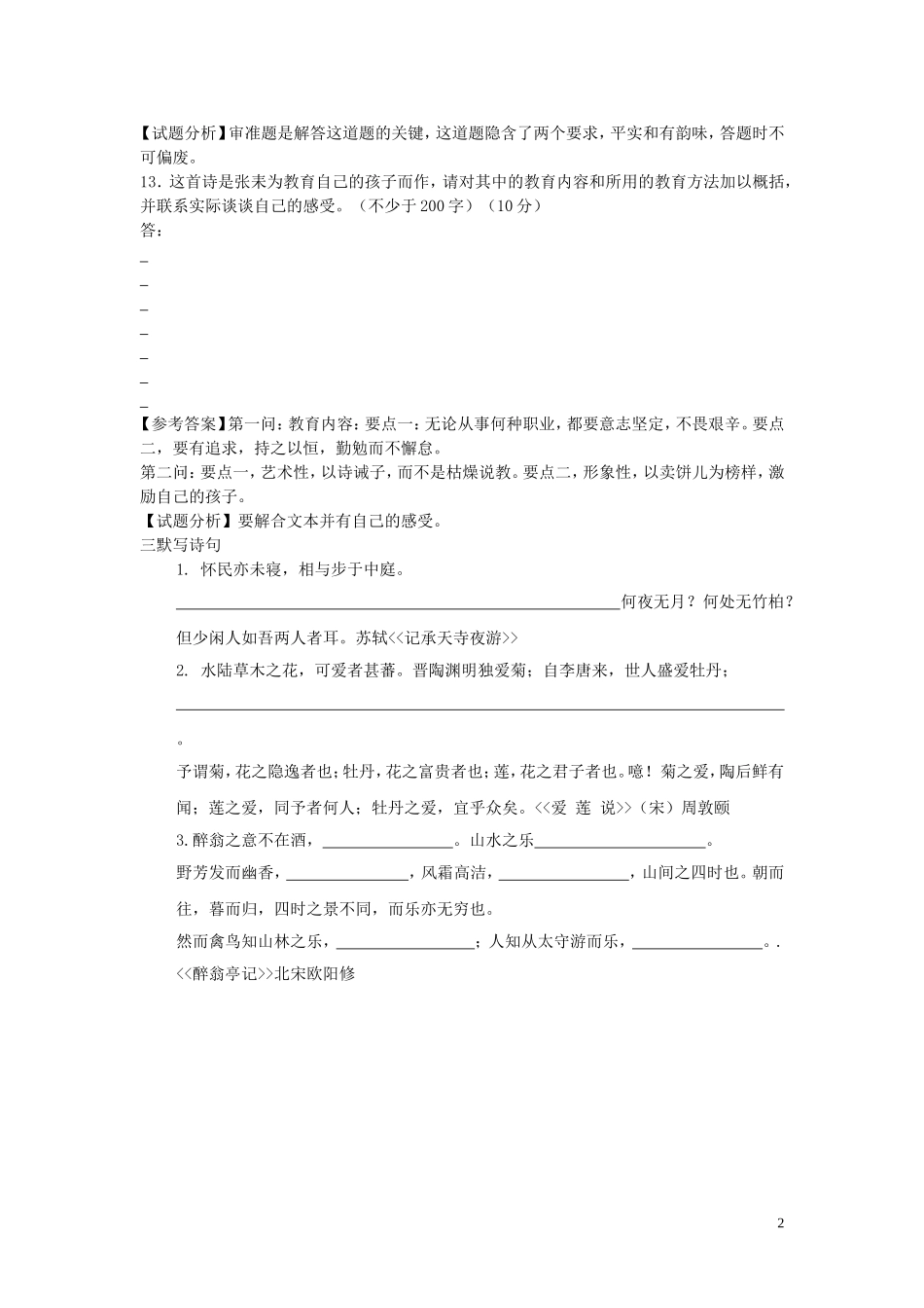 河南省潢川一中高三语文早读阅读材料及滚动练习题18 新人教版教材_第2页