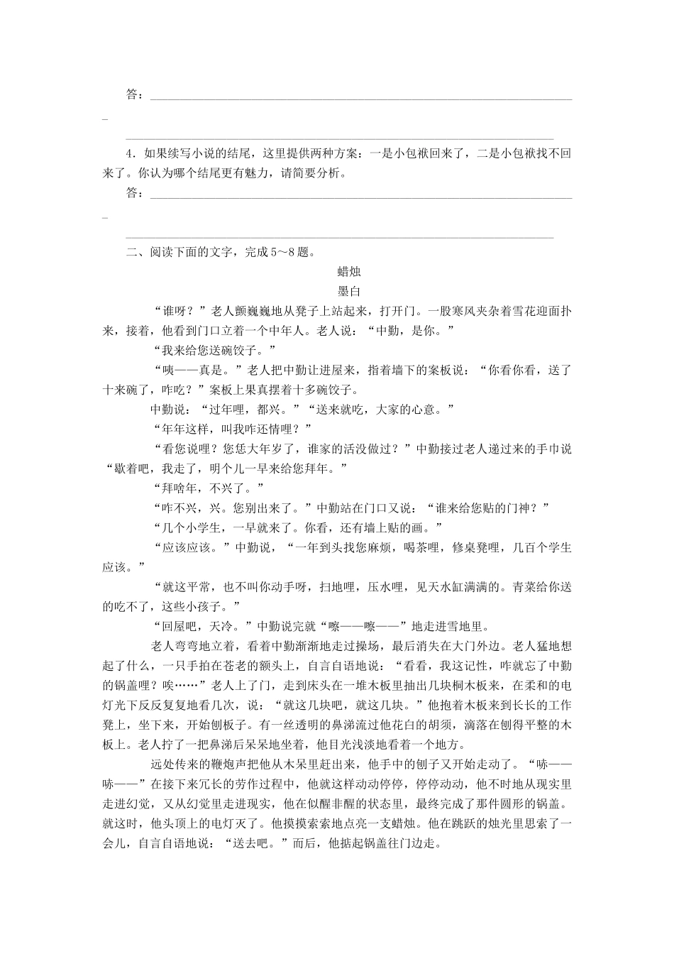 全程训练高考语文第一轮总复习 天天练45 小说阅读（基础过关篇）-人教版教材高三全册语文测试卷_第3页