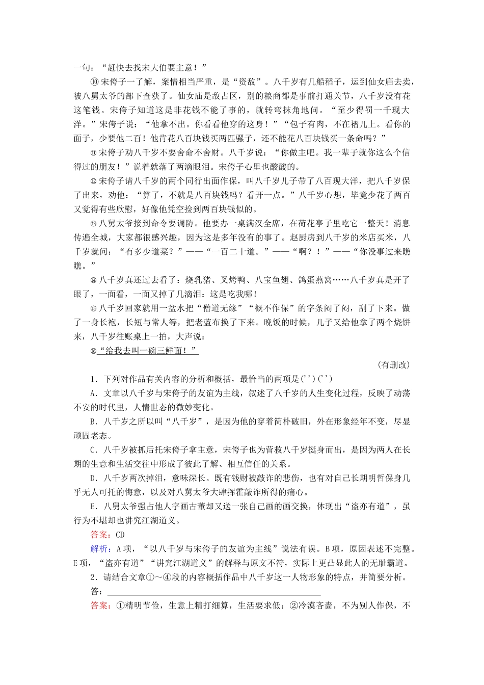 高考语文一轮复习 考点强化训练24 小说阅读-语言（含解析）-人教版教材高三全册语文测试卷_第2页