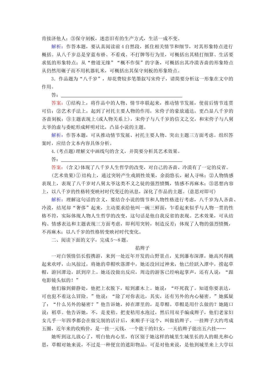 高考语文一轮复习 考点强化训练24 小说阅读-语言（含解析）-人教版教材高三全册语文测试卷_第3页
