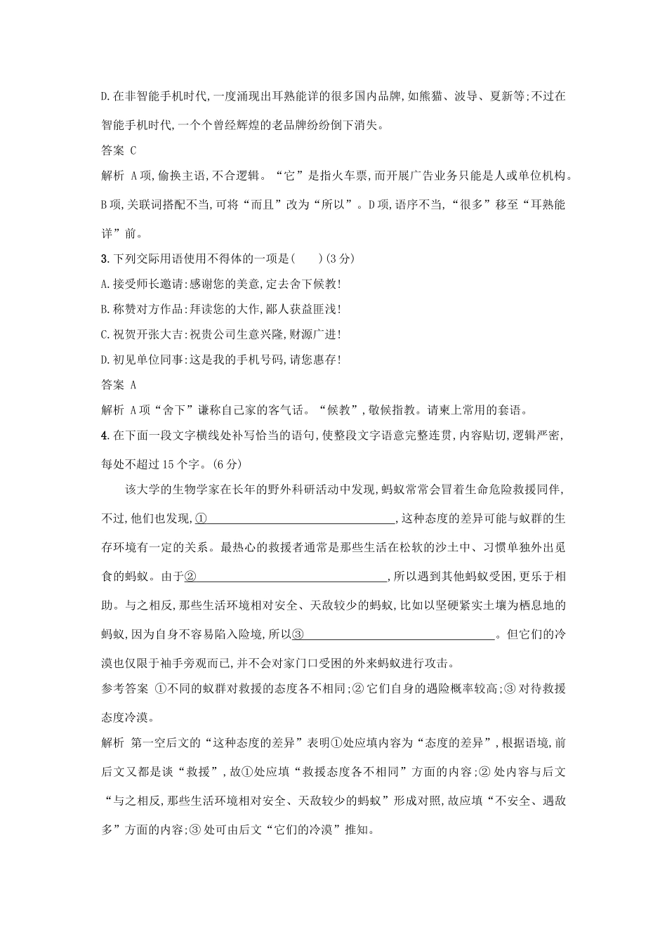 高考语文二轮复习 专题组合练01 语用论述类诗歌-人教版教材高三全册语文测试卷_第2页