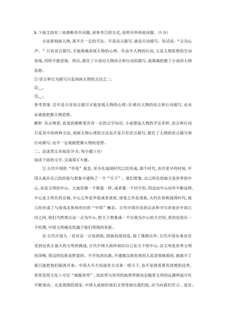 高考语文二轮复习 专题组合练01 语用论述类诗歌-人教版教材高三全册语文测试卷_第3页