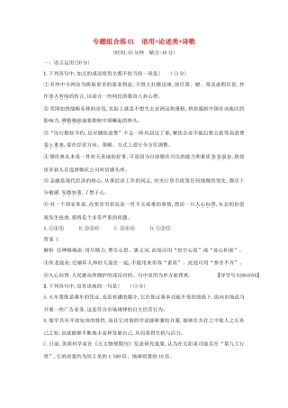 高考语文二轮复习 专题组合练01 语用论述类诗歌-人教版教材高三全册语文测试卷