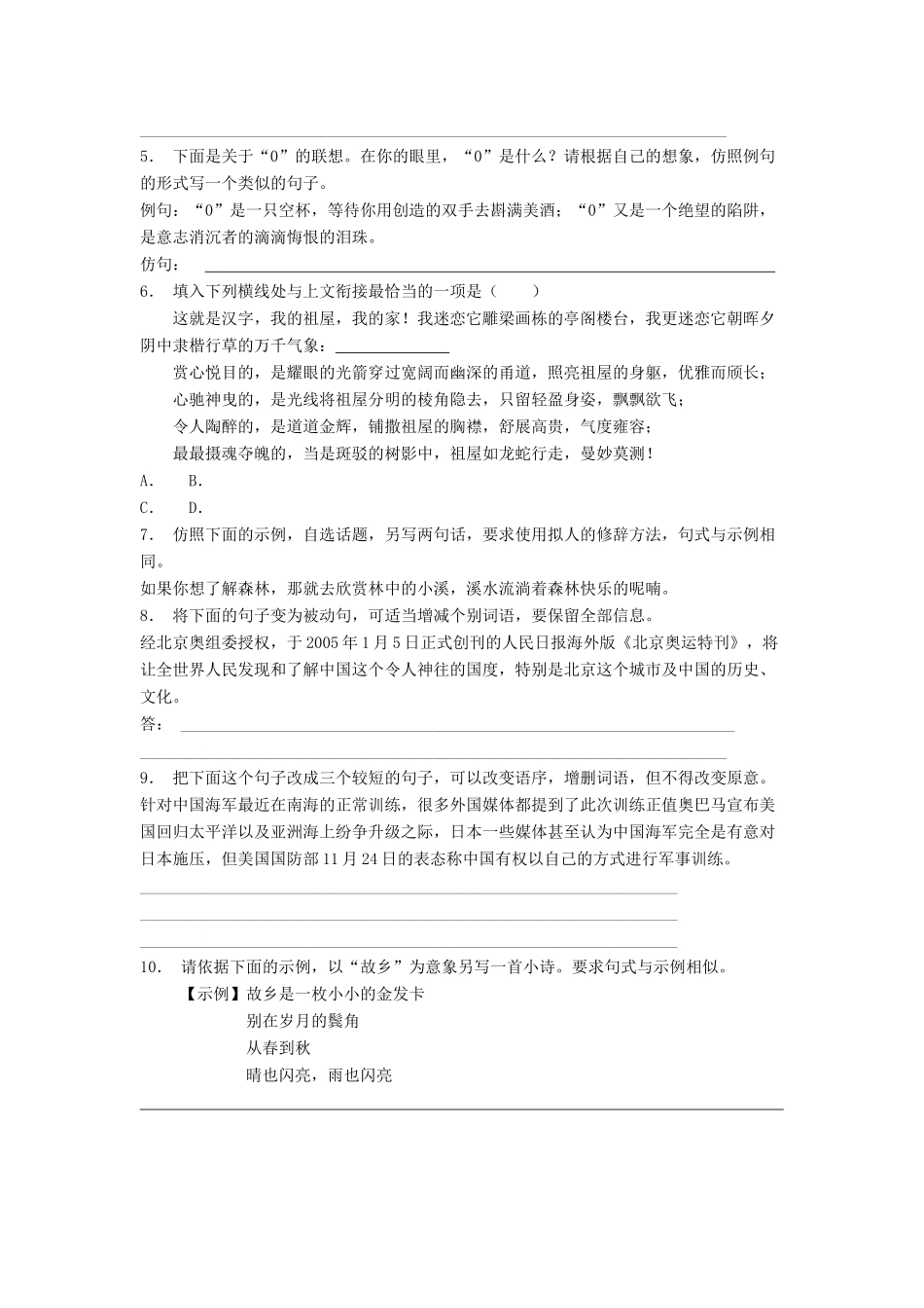 江苏省高三语文专题复习 语言文字运用 选用、仿用、变换句式练习题（26）-人教版教材高三全册语文测试卷_第2页