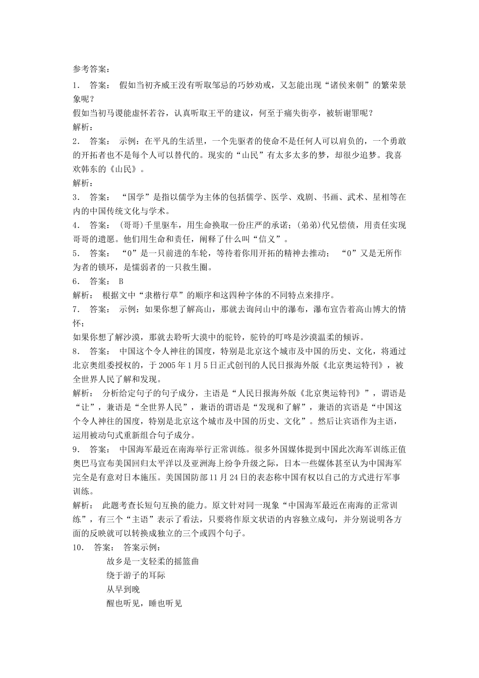 江苏省高三语文专题复习 语言文字运用 选用、仿用、变换句式练习题（26）-人教版教材高三全册语文测试卷_第3页