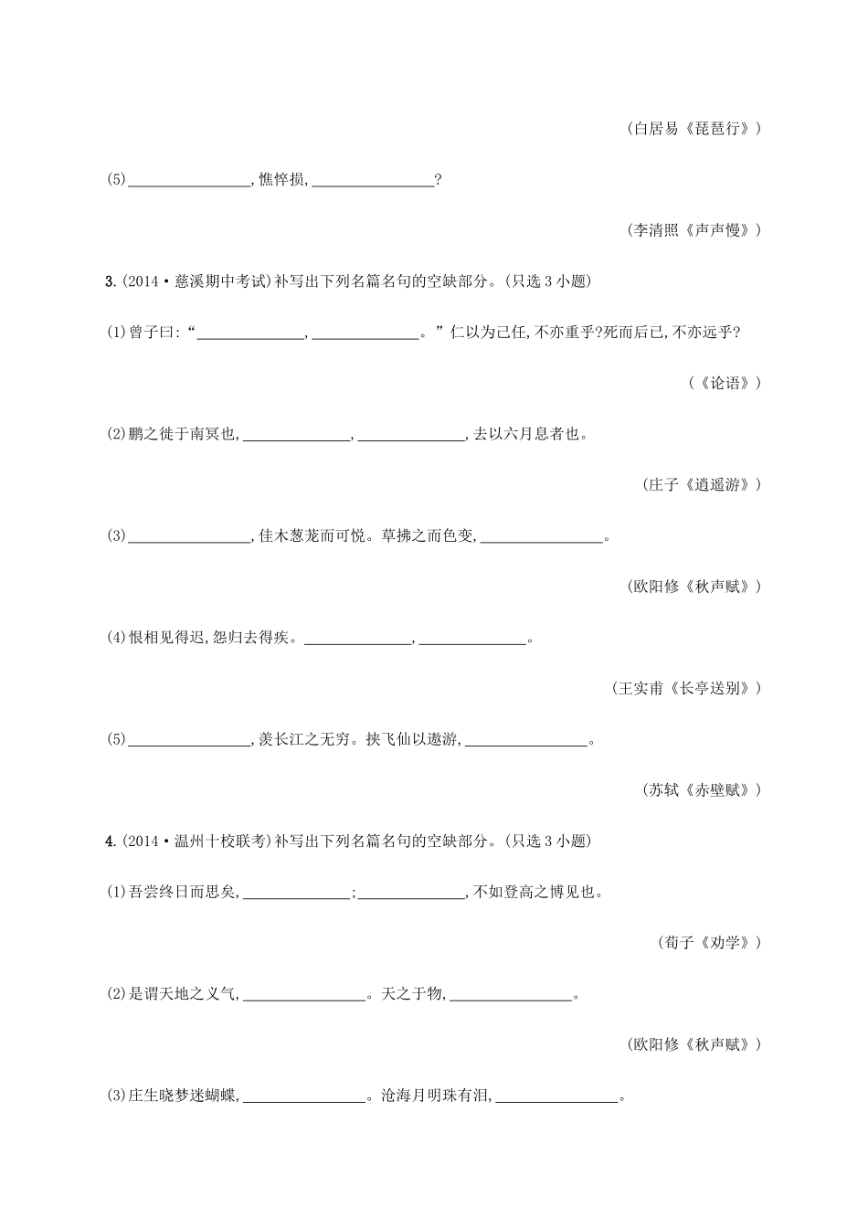 高优指导高考语文一轮复习 考点规范练十五 常见古诗文名句名篇的默写 苏教版教材-苏教版教材高三全册语文测试卷_第2页