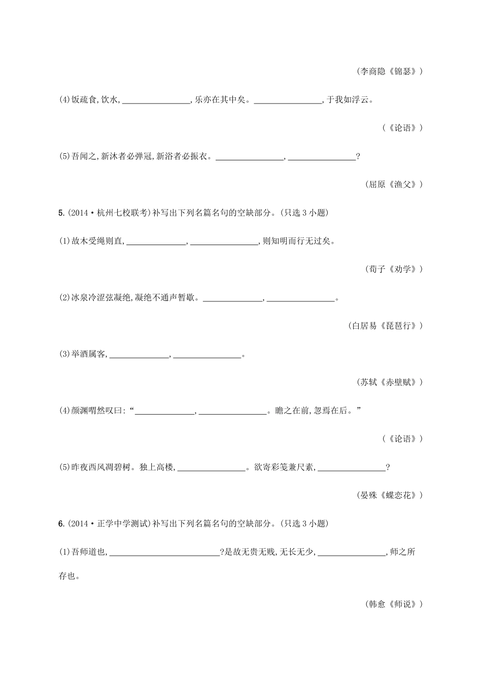 高优指导高考语文一轮复习 考点规范练十五 常见古诗文名句名篇的默写 苏教版教材-苏教版教材高三全册语文测试卷_第3页
