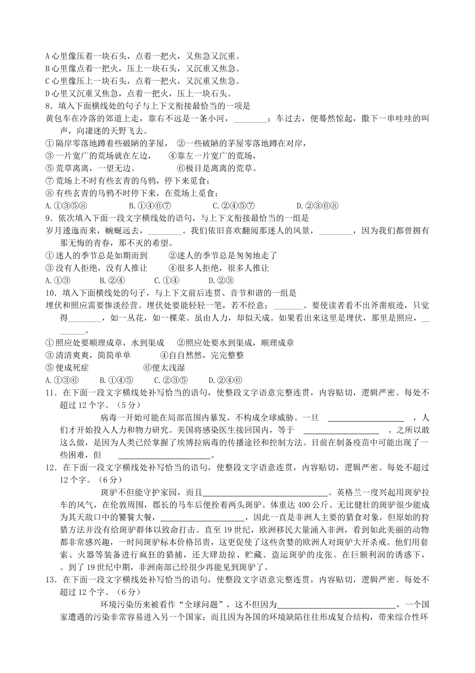 四川省宜宾市一中高三语文“补胎式”一轮复习第4周训练测试卷-人教版教材高三全册语文测试卷_第2页