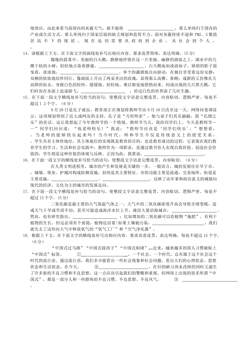 四川省宜宾市一中高三语文“补胎式”一轮复习第4周训练测试卷-人教版教材高三全册语文测试卷_第3页