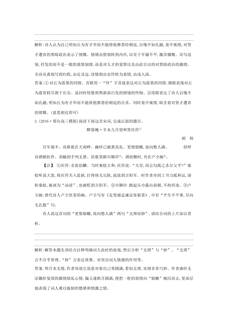 （全国通用版教材）高考语文大一轮复习 专题二 古代诗歌鉴赏 定点突破4 鉴赏古代诗歌的思想内容和观点态度-人教版教材高三全册语文测试卷_第2页