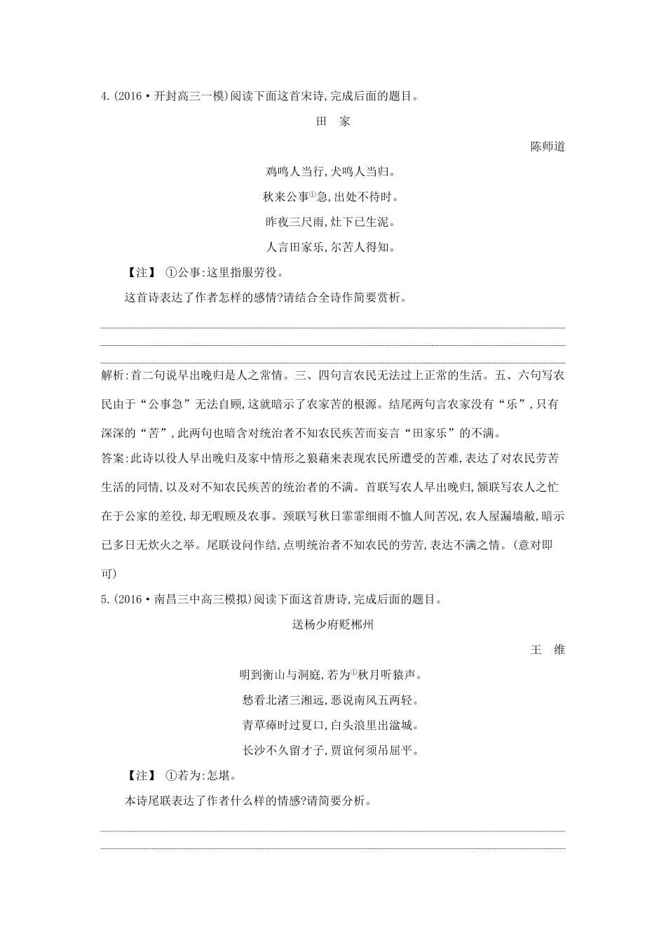 （全国通用版教材）高考语文大一轮复习 专题二 古代诗歌鉴赏 定点突破4 鉴赏古代诗歌的思想内容和观点态度-人教版教材高三全册语文测试卷_第3页
