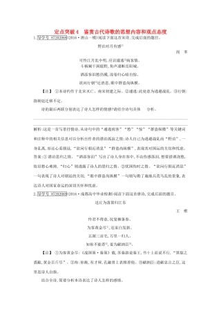 （全国通用版教材）高考语文大一轮复习 专题二 古代诗歌鉴赏 定点突破4 鉴赏古代诗歌的思想内容和观点态度-人教版教材高三全册语文测试卷