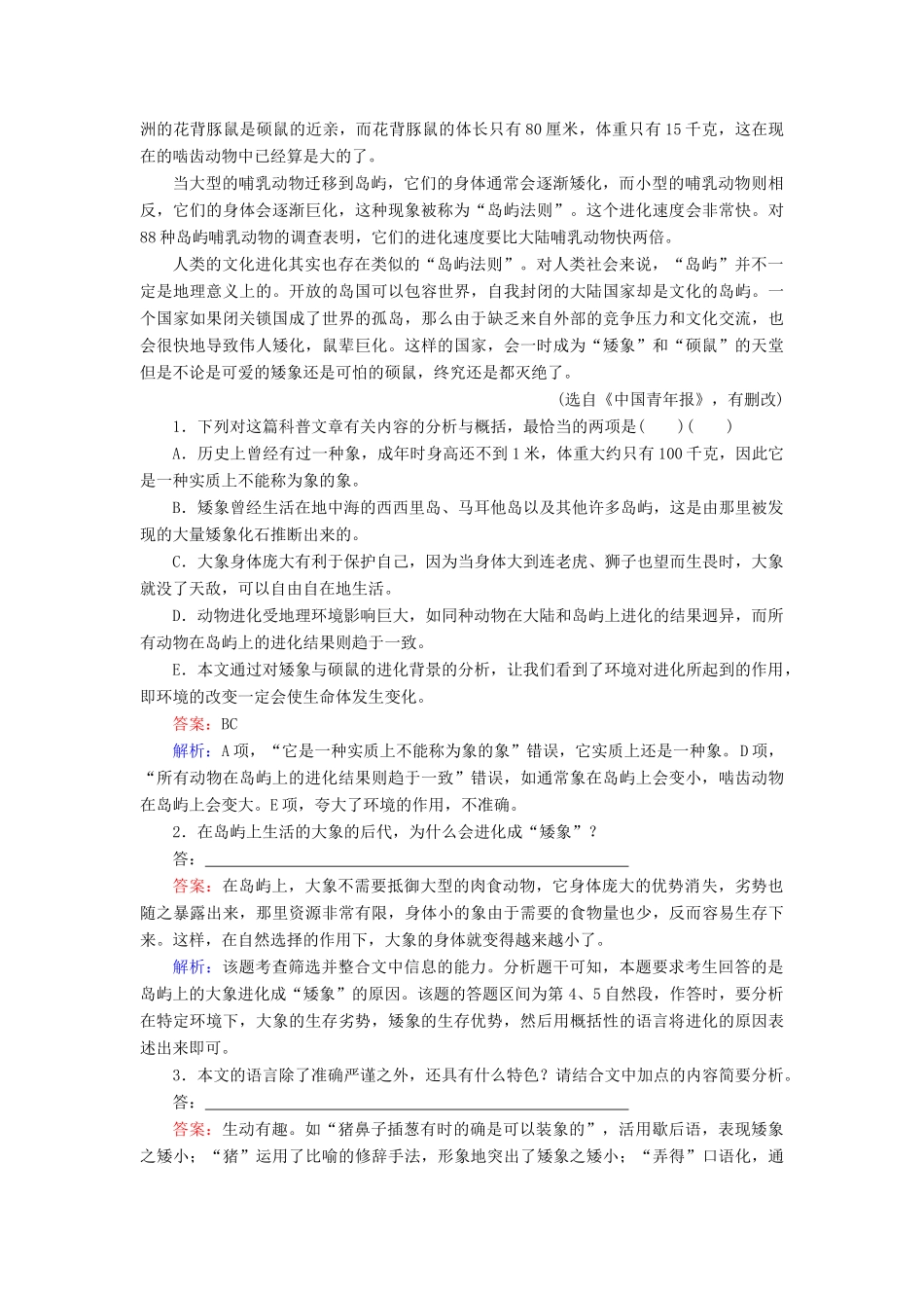 高考语文一轮复习 考点强化训练36 科普文阅读（含解析）-人教版教材高三全册语文测试卷_第2页