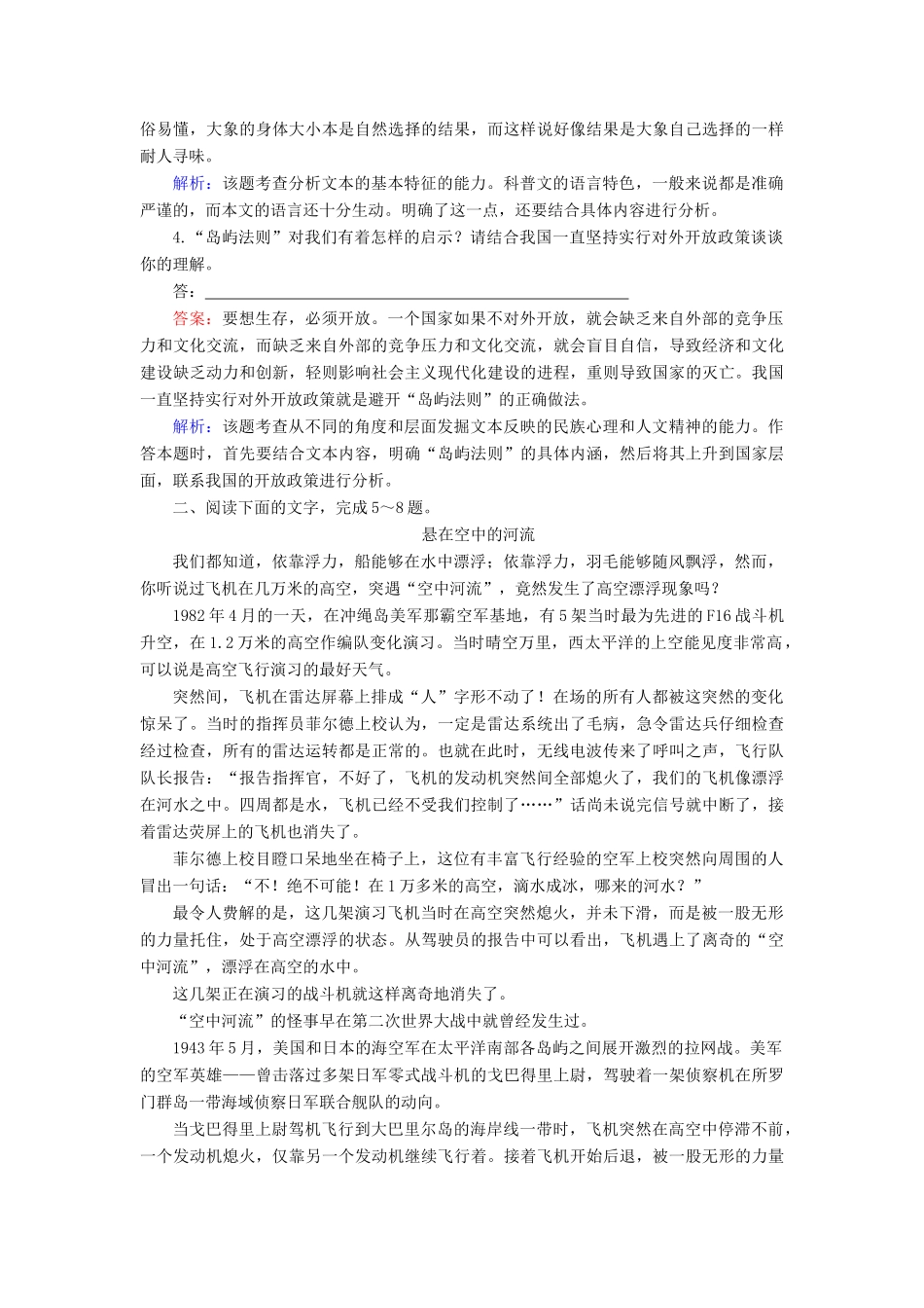 高考语文一轮复习 考点强化训练36 科普文阅读（含解析）-人教版教材高三全册语文测试卷_第3页
