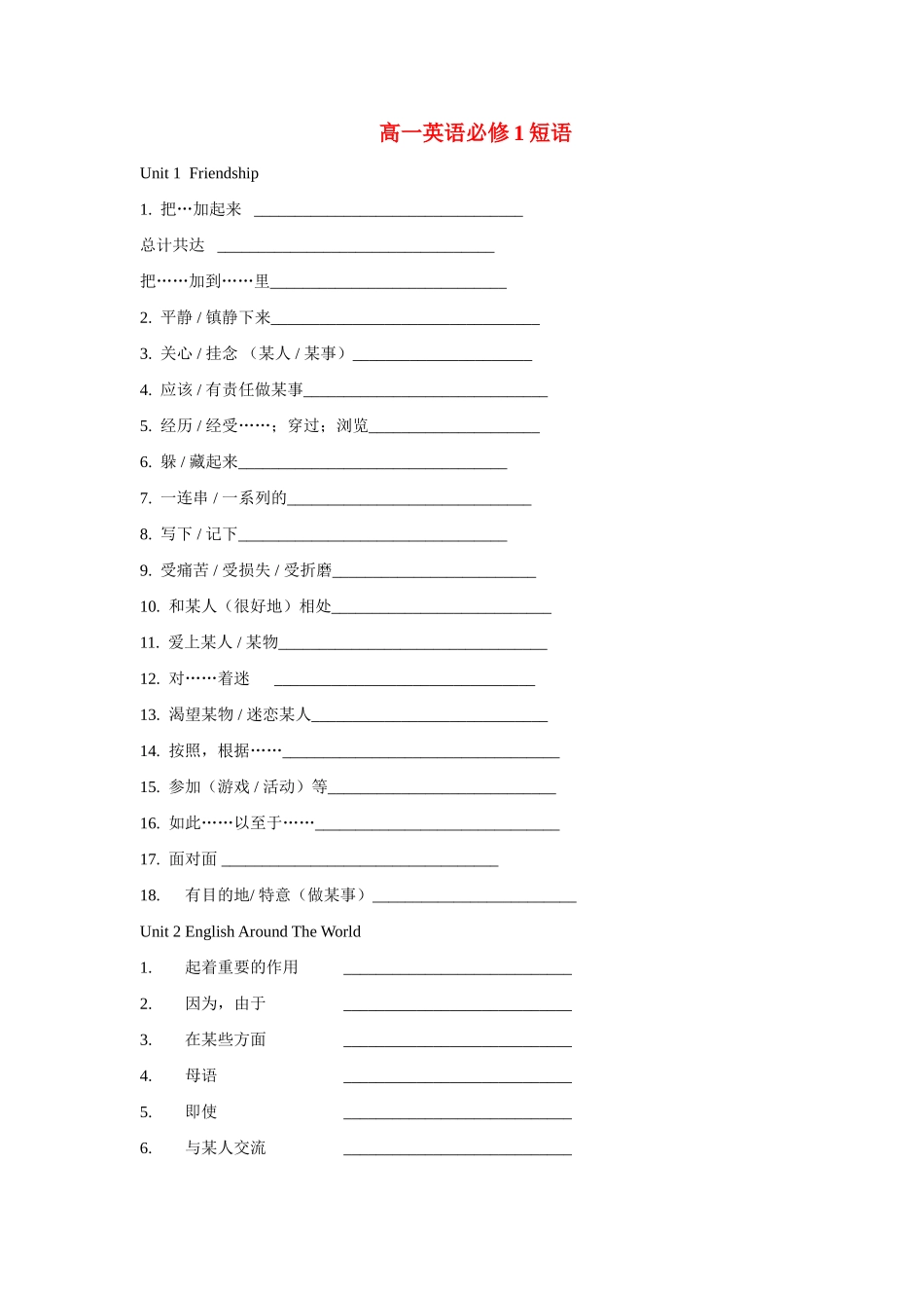 高一英语各单元短语单元测试新人教版教材必修1_第1页