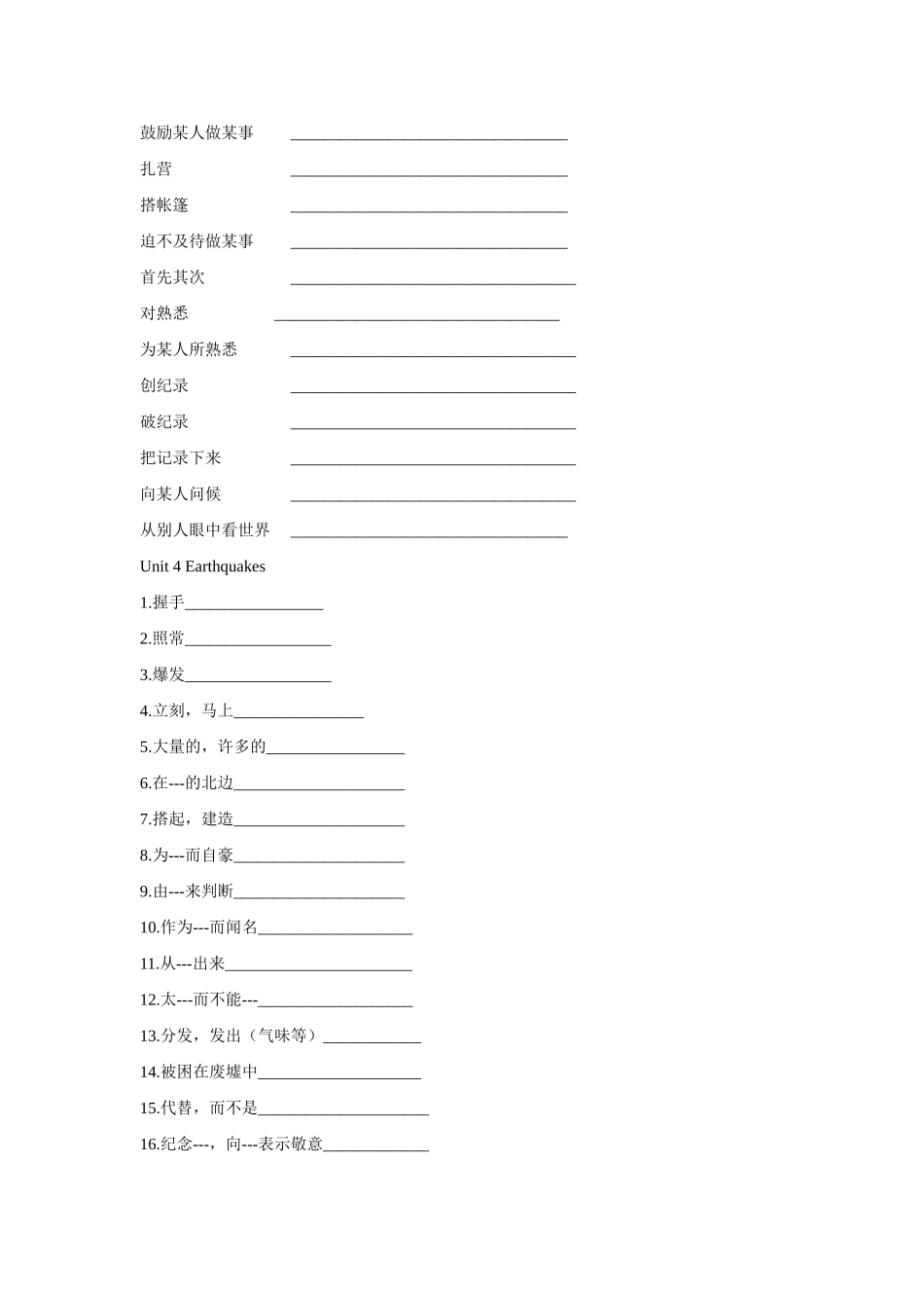 高一英语各单元短语单元测试新人教版教材必修1_第3页