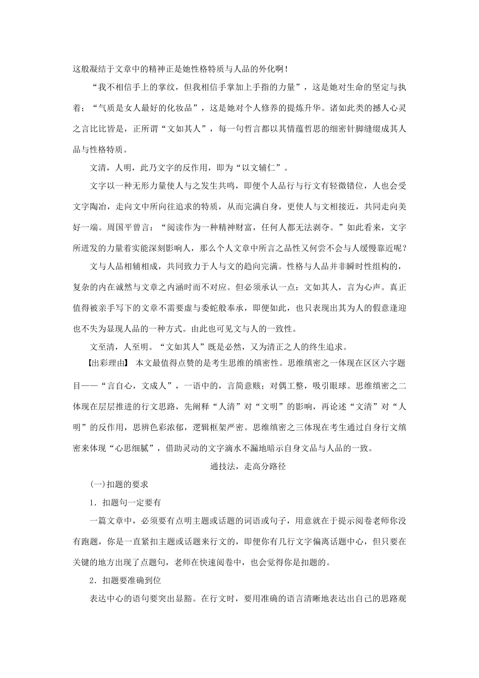 （全国通用）高考语文 考前三月冲刺 表达与写作 第3章 大作文 二行文常记钩联（扣题之紧）讲练-人教版教材高三全册语文测试卷_第2页