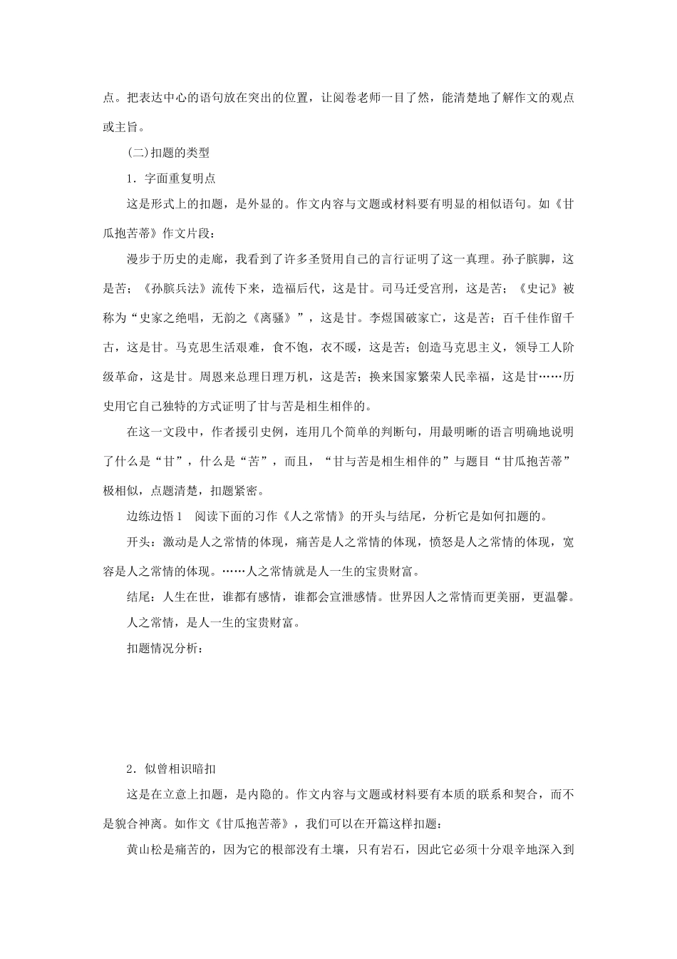 （全国通用）高考语文 考前三月冲刺 表达与写作 第3章 大作文 二行文常记钩联（扣题之紧）讲练-人教版教材高三全册语文测试卷_第3页