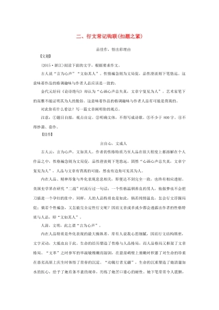 （全国通用）高考语文 考前三月冲刺 表达与写作 第3章 大作文 二行文常记钩联（扣题之紧）讲练-人教版教材高三全册语文测试卷