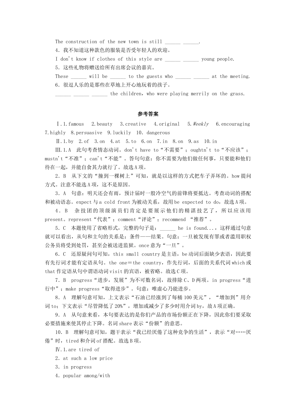 高中英语 Unit 1 Advertising-Wordpower自我小测 牛津译林版教材必修4-牛津版教材高一必修4英语测试卷_第3页