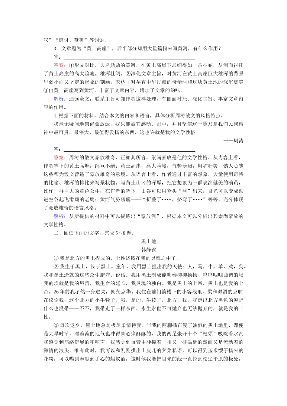 高考语文一轮复习 考点强化训练27 散文阅读-内容概括（含解析）-人教版教材高三全册语文测试卷_第3页