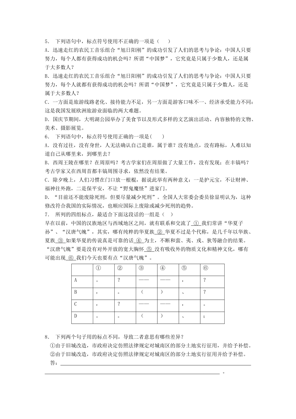 高中语文总复习 语言文字运用-标点符号练习题（30）-人教版教材高三全册语文测试卷_第2页