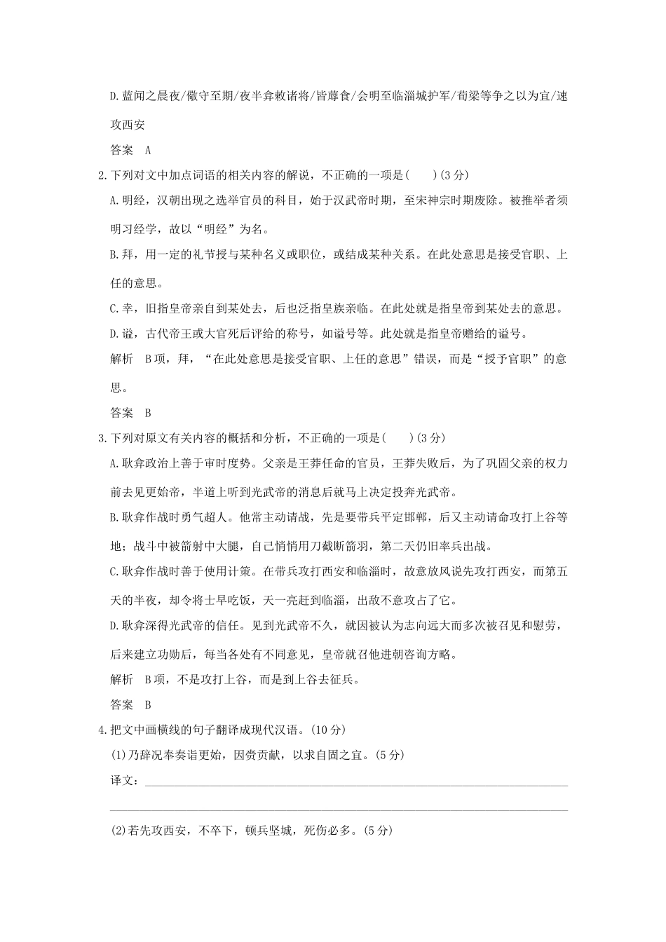 高考语文二轮复习 第二部分 文言文阅读押题练-人教版教材高三全册语文测试卷_第2页