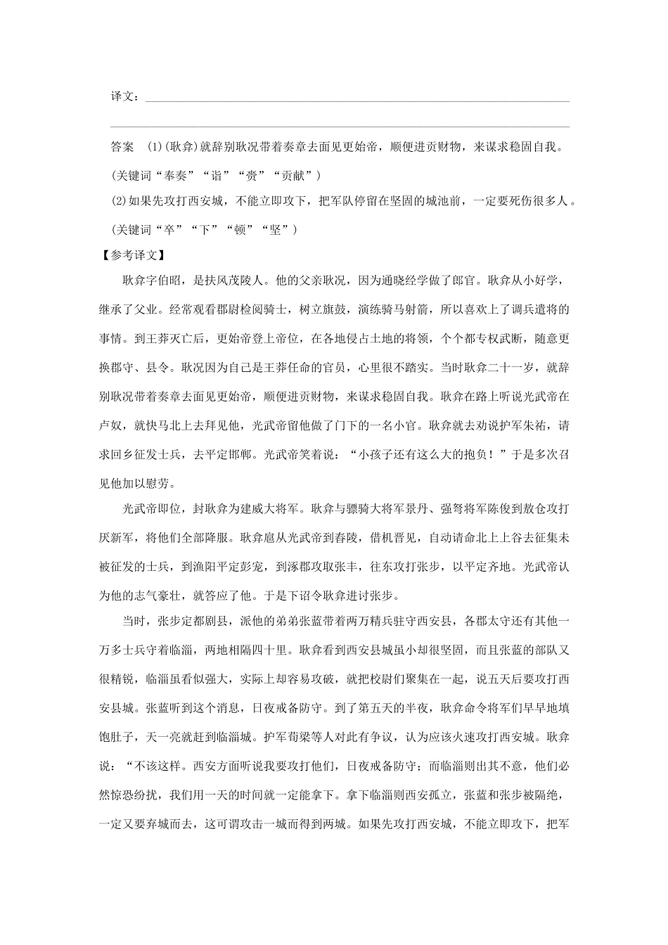高考语文二轮复习 第二部分 文言文阅读押题练-人教版教材高三全册语文测试卷_第3页
