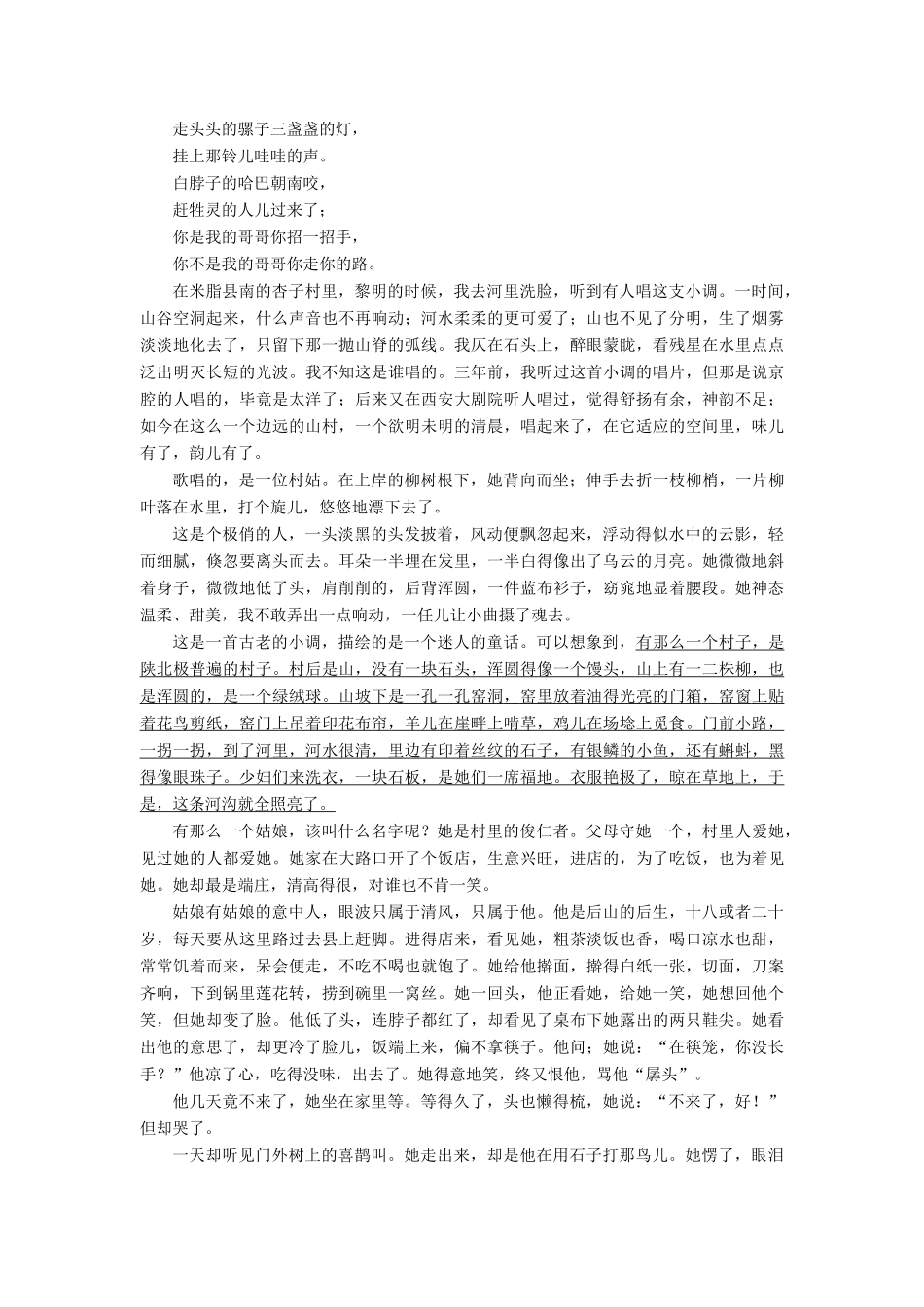 高考语文总复习 第三部分 现代文阅读 专题二 文学类文本阅读（一）小说阅读 三 小说环境的3大题型课时跟踪练-人教版教材高三全册语文测试卷_第3页