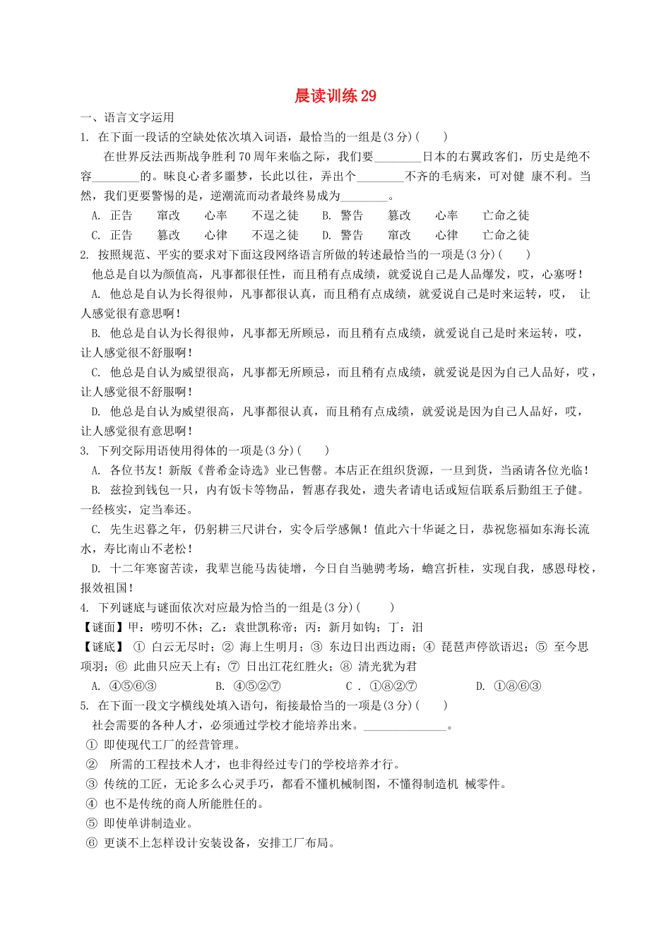 江苏省赣榆县高三语文上学期晨读训练29-人教版教材高三全册语文测试卷_第1页