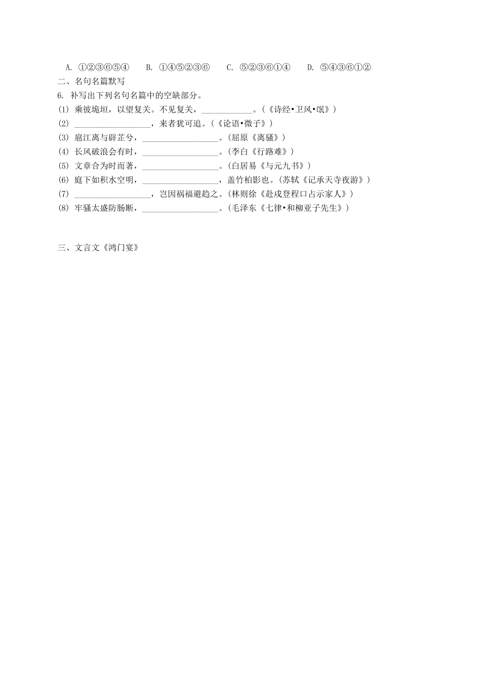 江苏省赣榆县高三语文上学期晨读训练29-人教版教材高三全册语文测试卷_第2页
