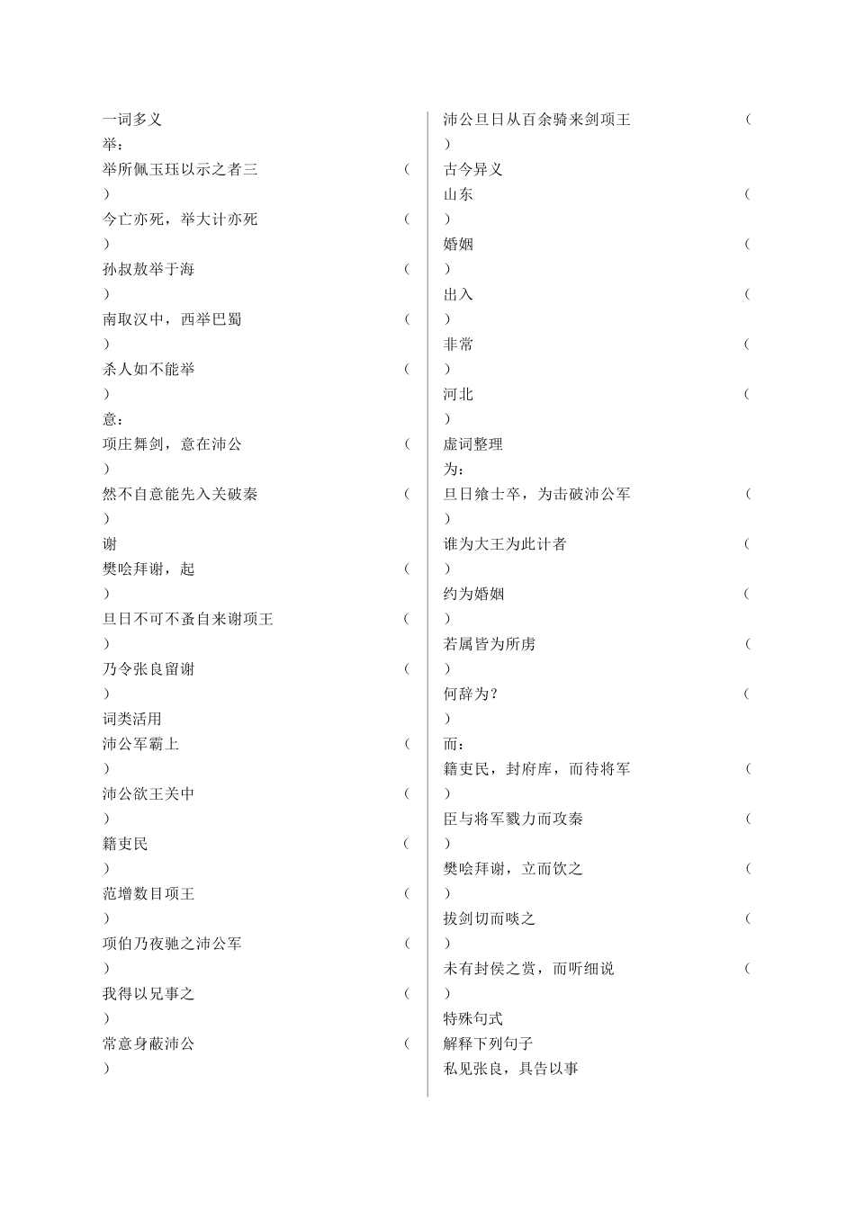 江苏省赣榆县高三语文上学期晨读训练29-人教版教材高三全册语文测试卷_第3页