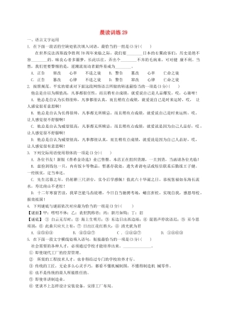 江苏省赣榆县高三语文上学期晨读训练29-人教版教材高三全册语文测试卷