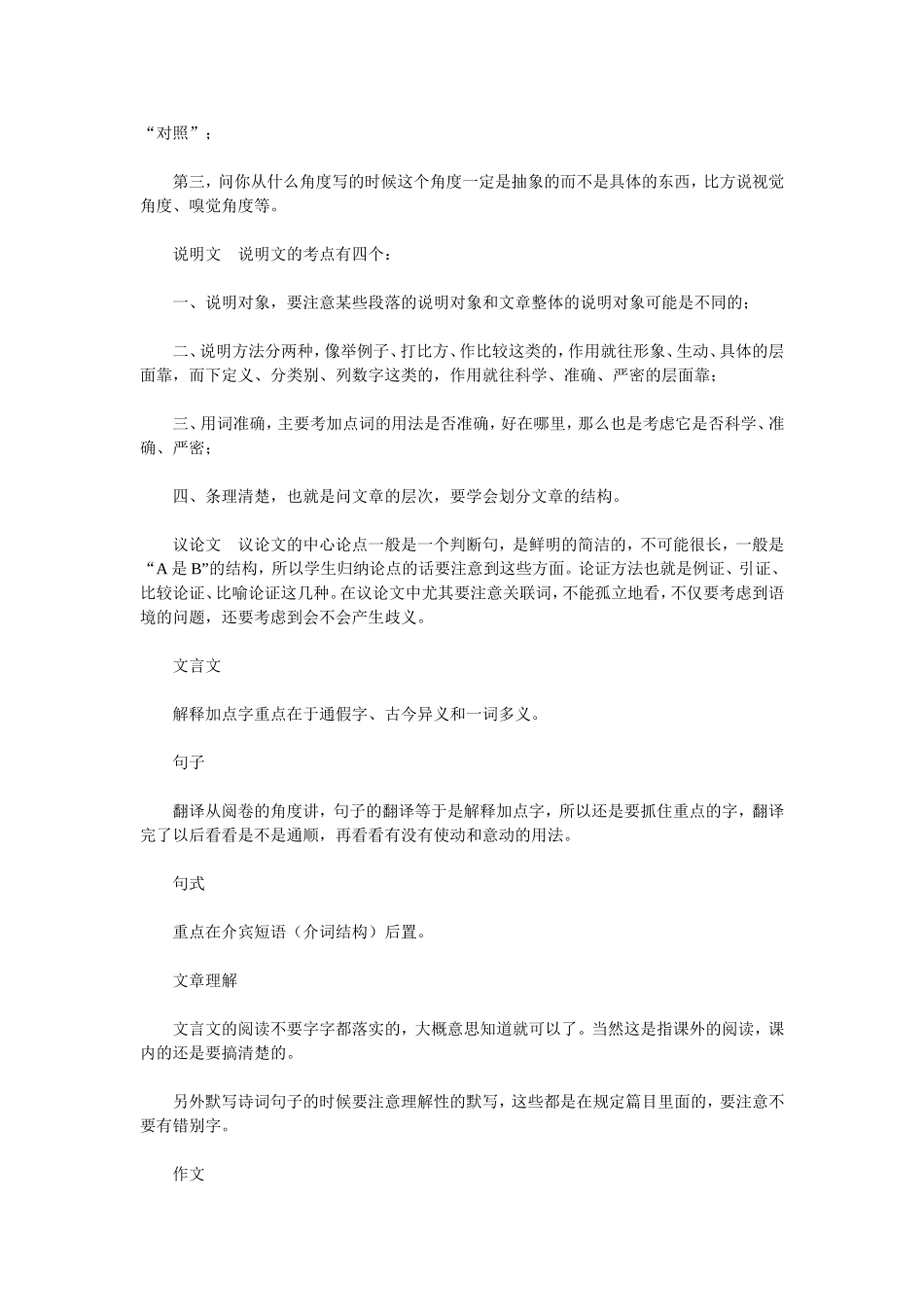 专家指点如何复习高考语文 新课标 人教版教材_第2页