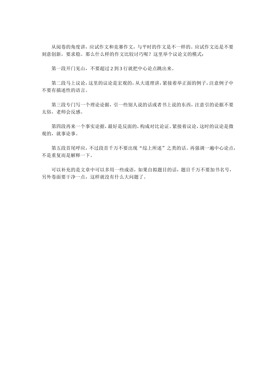 专家指点如何复习高考语文 新课标 人教版教材_第3页