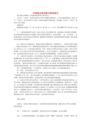 专家指点如何复习高考语文 新课标 人教版教材