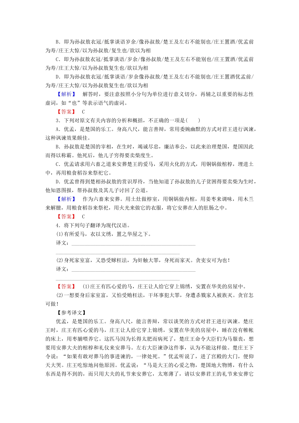 高考总动员高考语文一轮总复习 考点综合练7（含解析）-人教版教材高三全册语文测试卷_第2页