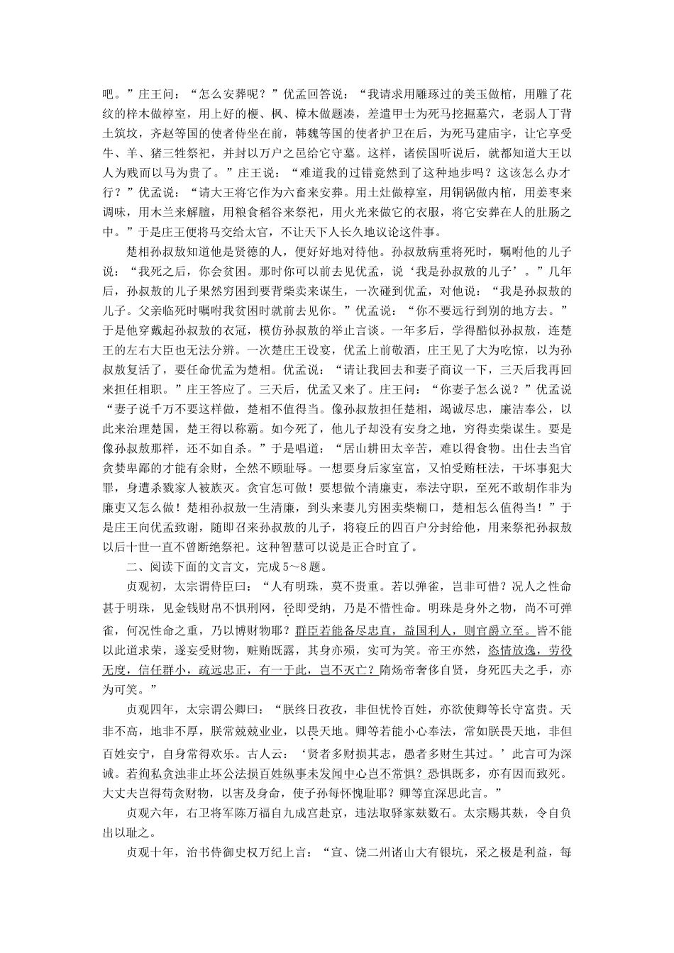 高考总动员高考语文一轮总复习 考点综合练7（含解析）-人教版教材高三全册语文测试卷_第3页