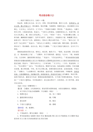 高考总动员高考语文一轮总复习 考点综合练7（含解析）-人教版教材高三全册语文测试卷