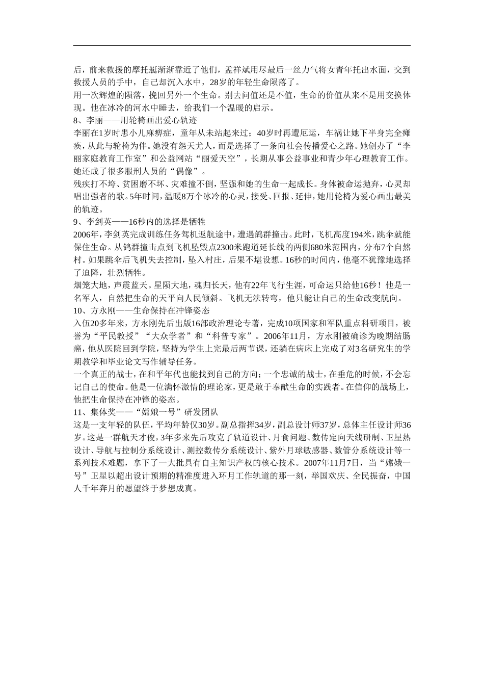 高中语文中央电视台2007感动中国年度人物颂奖辞_第2页