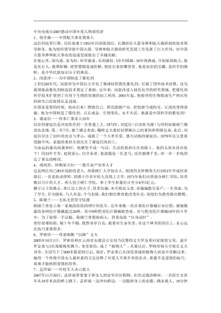 高中语文中央电视台2007感动中国年度人物颂奖辞