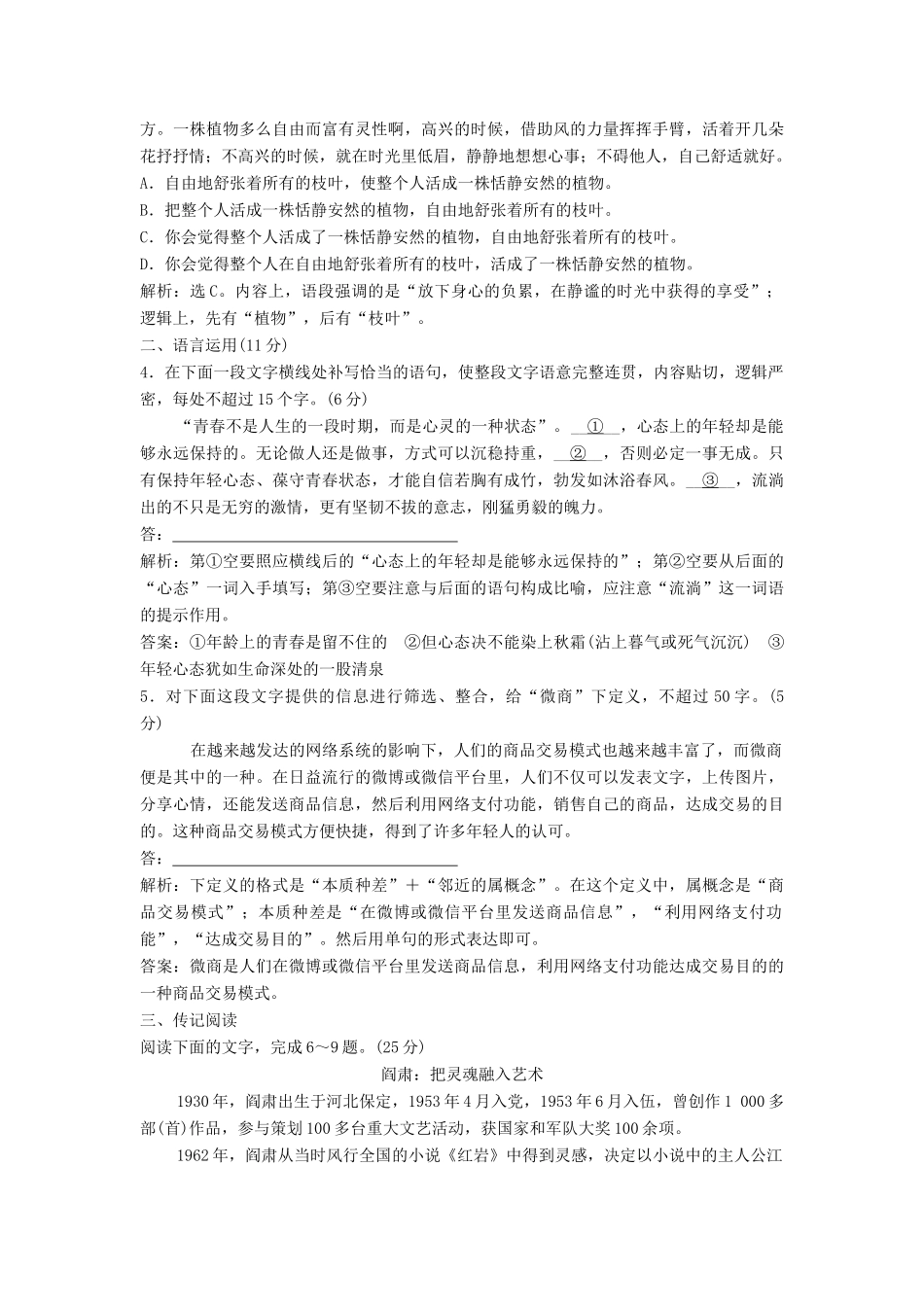 高考语文二轮复习 限时规范训练16 语基＋语用＋实用类（含解析）-人教版教材高三全册语文测试卷_第2页