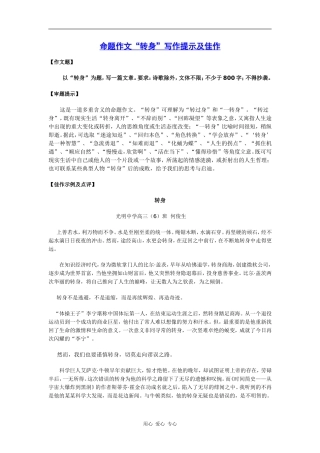 高三语文命题作文“转身”导写示例