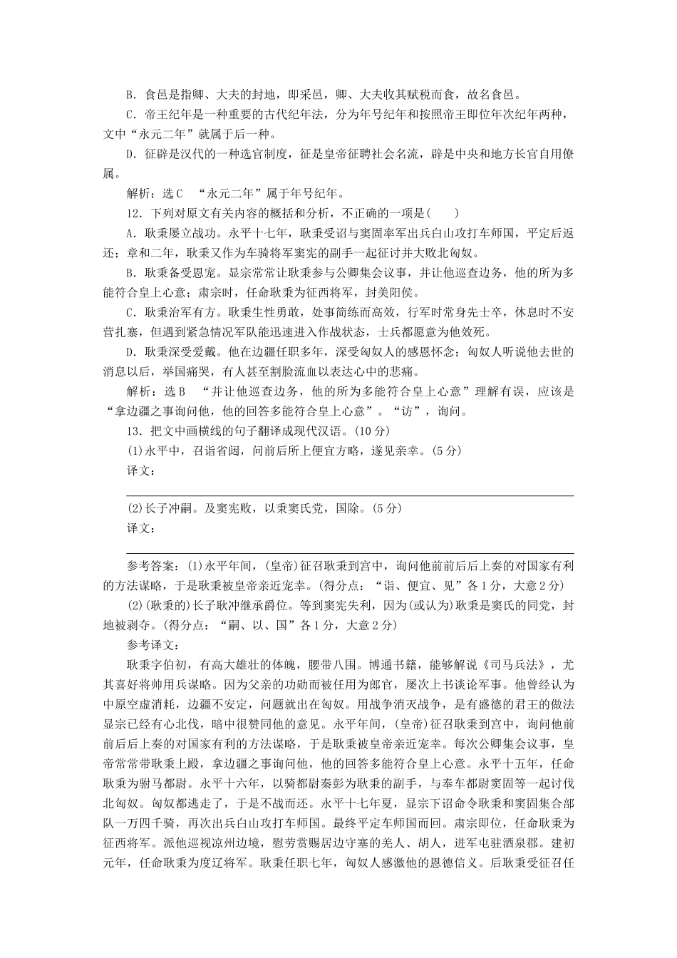 高考语文二轮复习 考前8周 题型天天练 第七周 周（四）文言文阅读-人教版教材高三全册语文测试卷_第2页