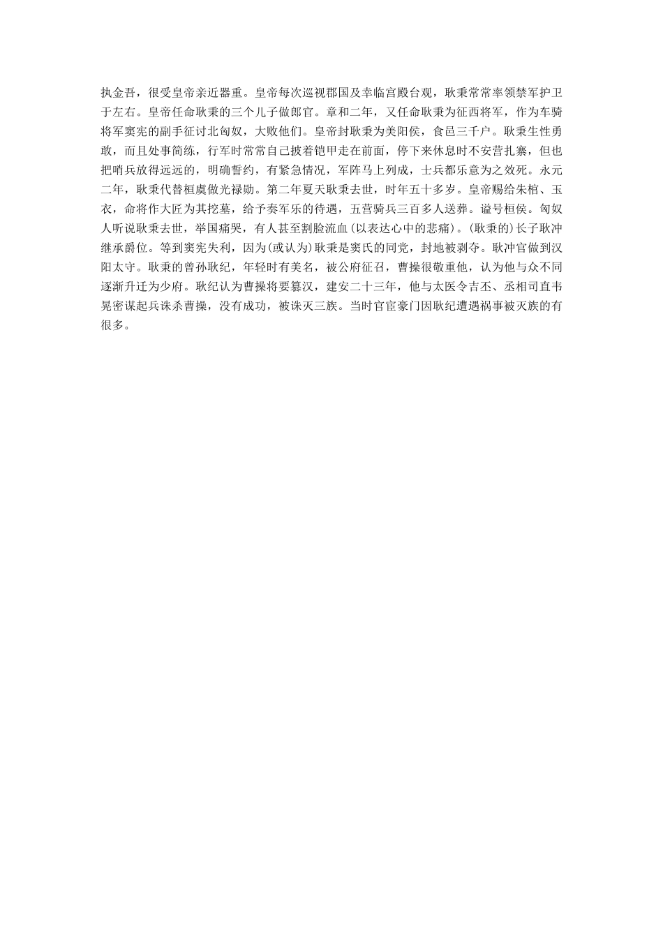 高考语文二轮复习 考前8周 题型天天练 第七周 周（四）文言文阅读-人教版教材高三全册语文测试卷_第3页