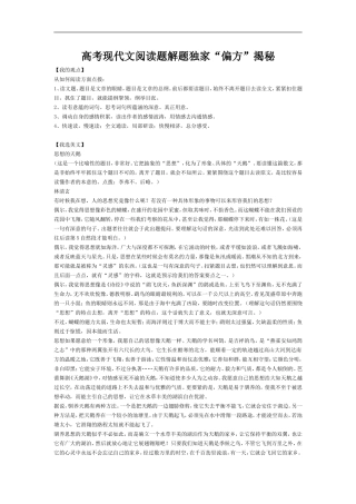 高中语文高考现代文阅读题解题独家“偏方”揭秘